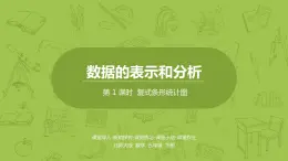 北师大版五年级数学下册 第8单元 数据的表示和分析   复式条形统计图课时1（PPT课件）