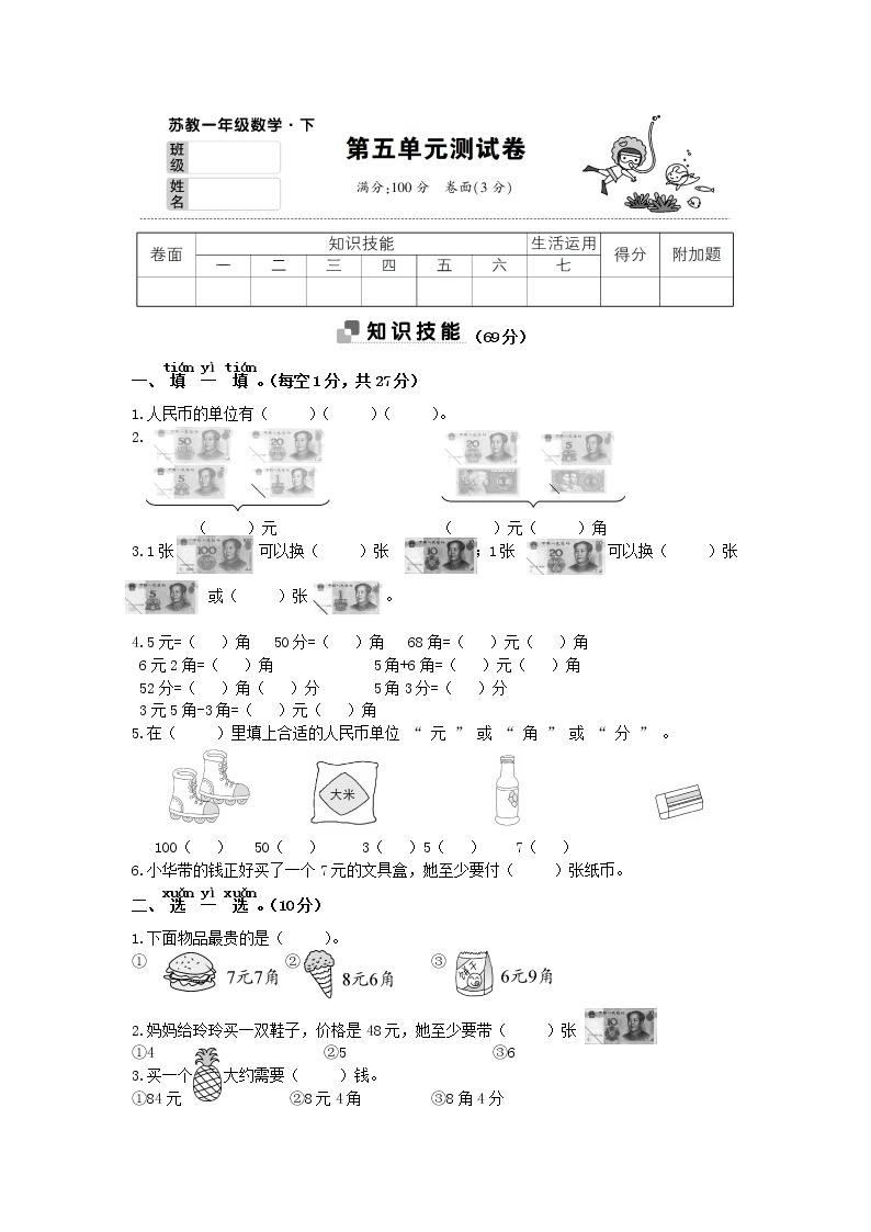 【精品】苏教版数学一年级下册第五单元综合测试卷01