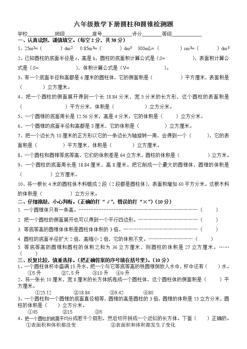 苏教版六年级数学下册圆柱和圆锥专项检测题(无答案)第1页