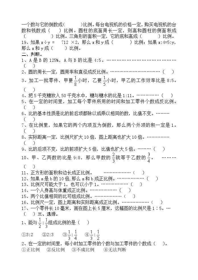 人教版六年级毕业班数学总复习比和比例专项练习卷（无答案）02