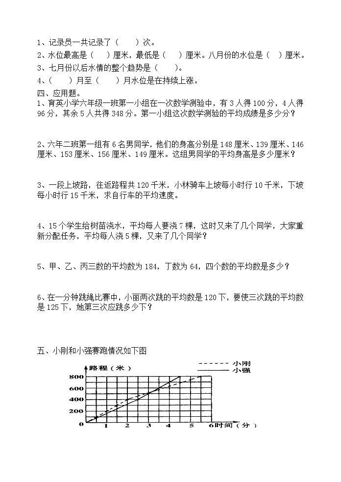 人教版六年级毕业班数学总复习统计与概率复习专项练习卷(无答案)02