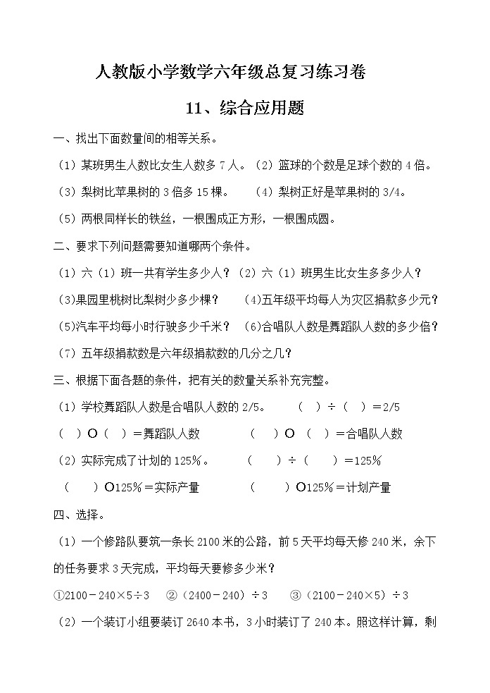 人教版六年级毕业班数学总复习小学数学解决问题专项练习卷无答案01