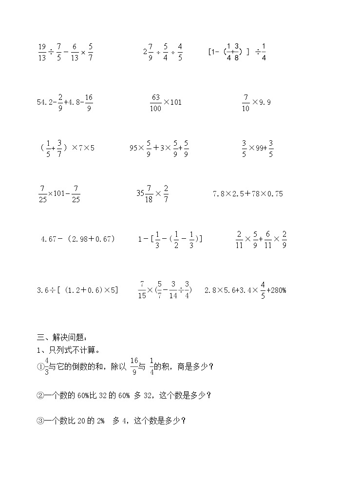 人教版六年级毕业班数学总复习数的运算二专项练习卷（无答案）02