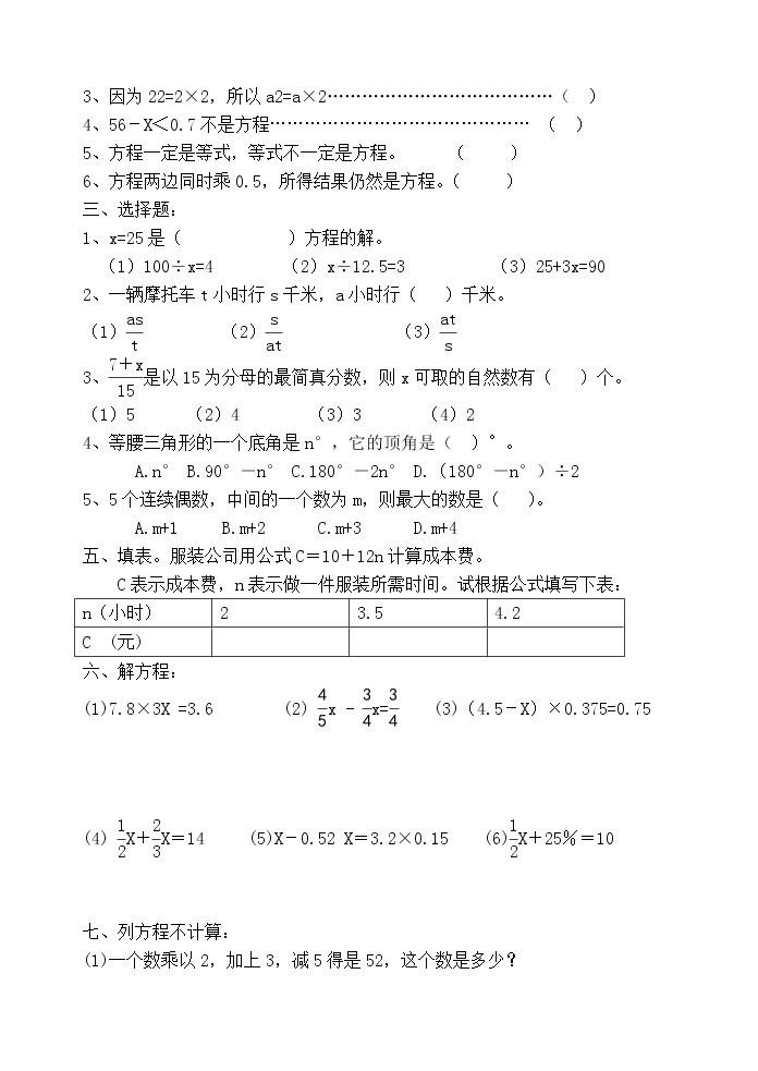 人教版六年级毕业班数学总复习式与方程专项练习卷（无答案）02