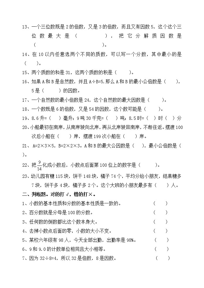 人教版六年级毕业班数学总复习数的认识专项练习卷(无答案)02