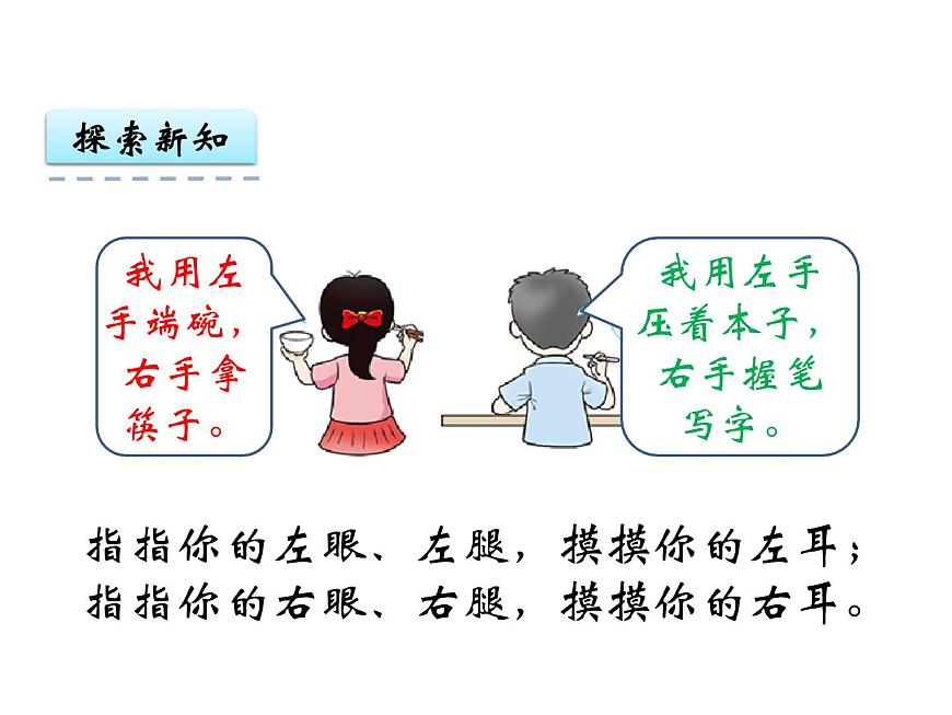 2第3課時(shí) 左和右    ppt課件  西師大版小學(xué)數(shù)學(xué)一年級(jí)下冊(cè)第4頁