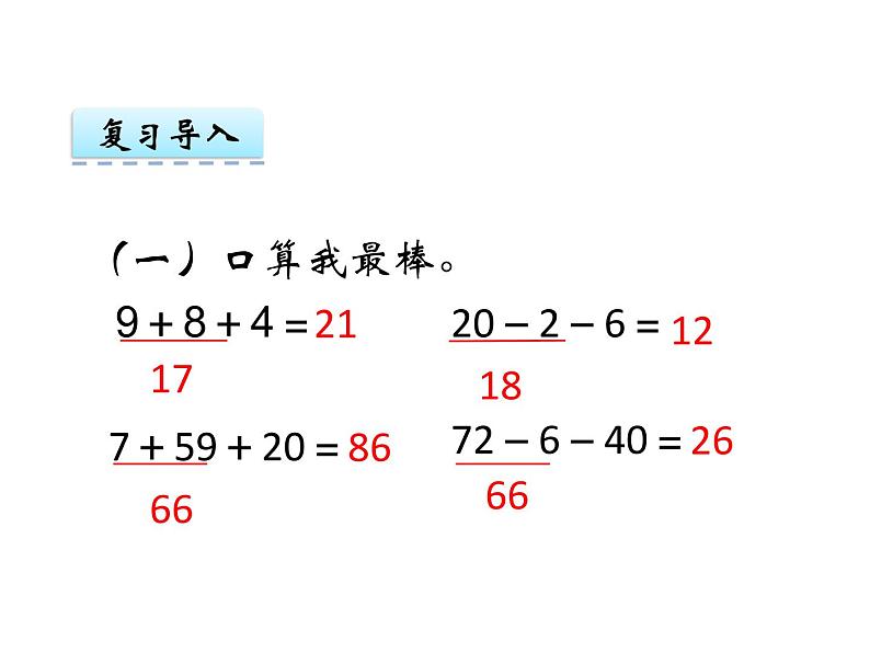 7第6课时 退位减法(3) ppt课件 西师大版小学数学一年级下册第2页