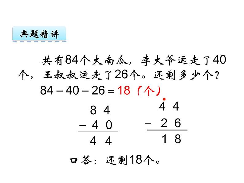 7第6课时 退位减法(3) ppt课件 西师大版小学数学一年级下册第7页