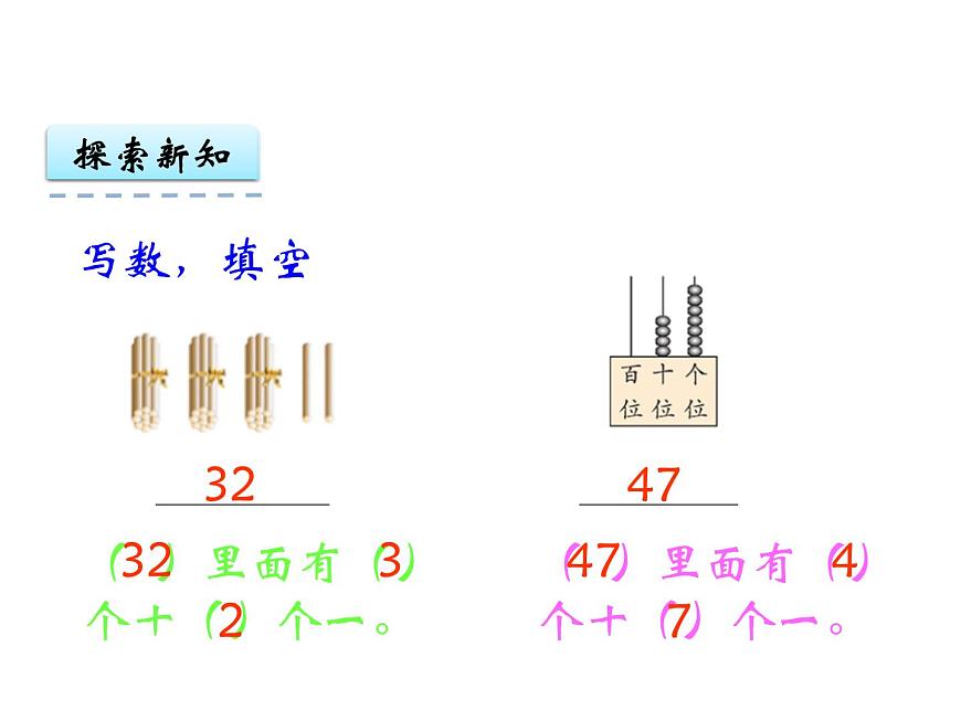 1第6課時(shí) 整理與復(fù)習(xí)    ppt課件  西師大版小學(xué)數(shù)學(xué)一年級(jí)下冊(cè)第4頁(yè)