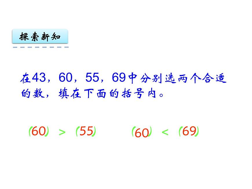 1第6課時(shí) 整理與復(fù)習(xí)    ppt課件  西師大版小學(xué)數(shù)學(xué)一年級(jí)下冊(cè)第6頁(yè)