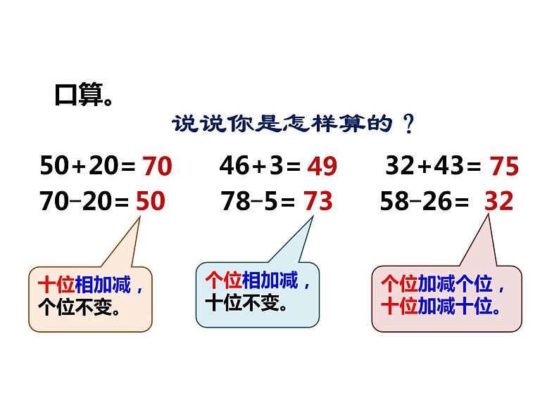 4.6整理与复习 ppt课件 西师大版小学数学一年级下册02