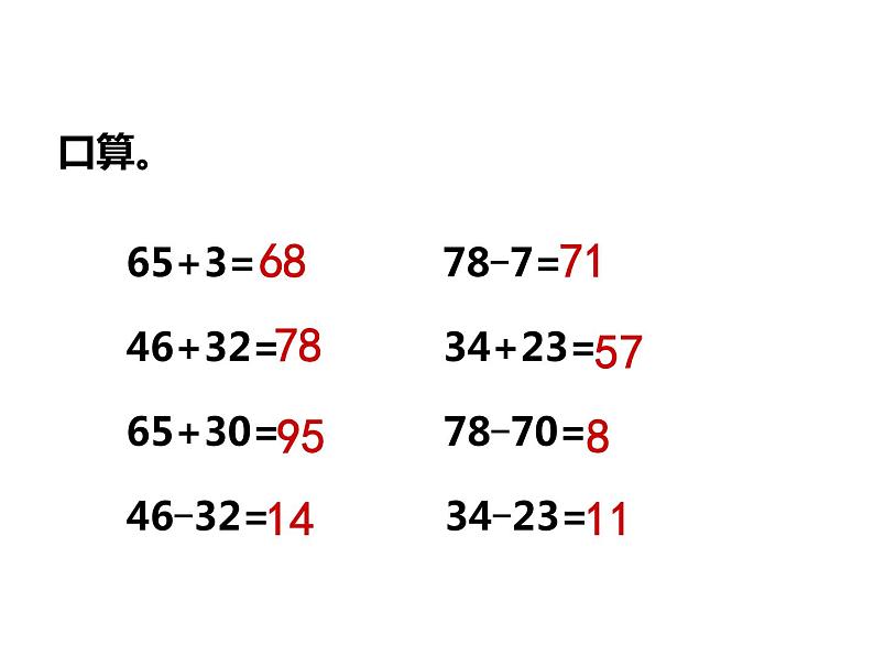 4.6整理与复习 ppt课件 西师大版小学数学一年级下册03