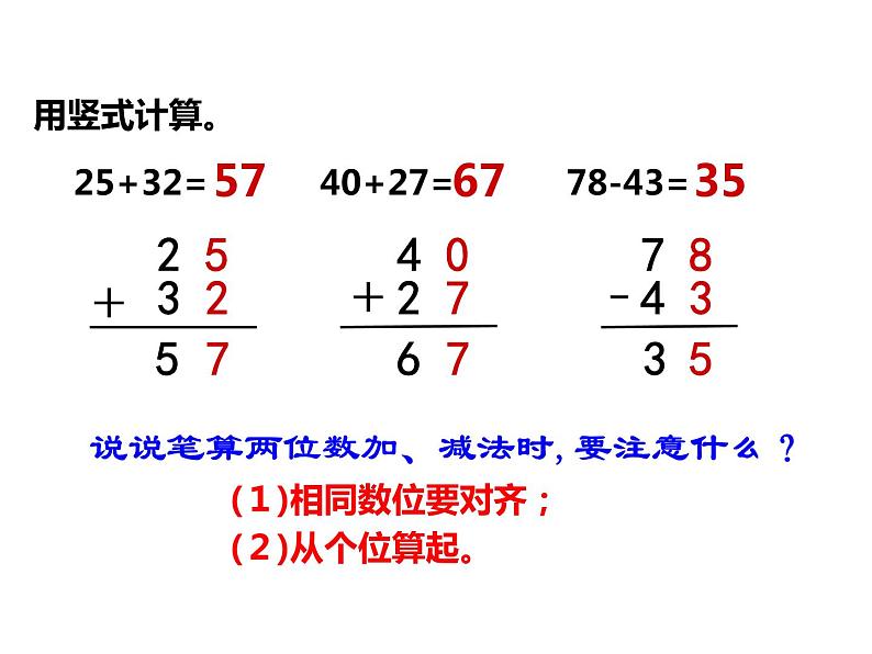 4.6整理与复习 ppt课件 西师大版小学数学一年级下册04
