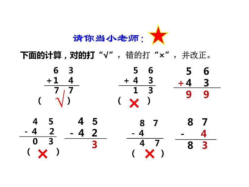4.6整理与复习 ppt课件 西师大版小学数学一年级下册05
