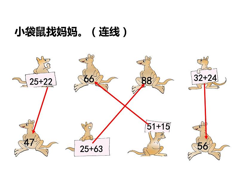 4.6整理与复习 ppt课件 西师大版小学数学一年级下册06
