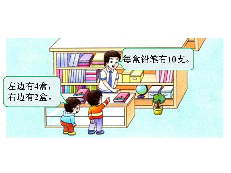 4.1整十数加、减整十数的口算 ppt课件 西师大版小学数学一年级下册02