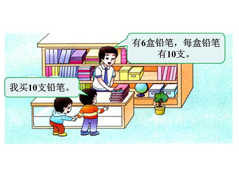 4.1整十数加、减整十数的口算 ppt课件 西师大版小学数学一年级下册04