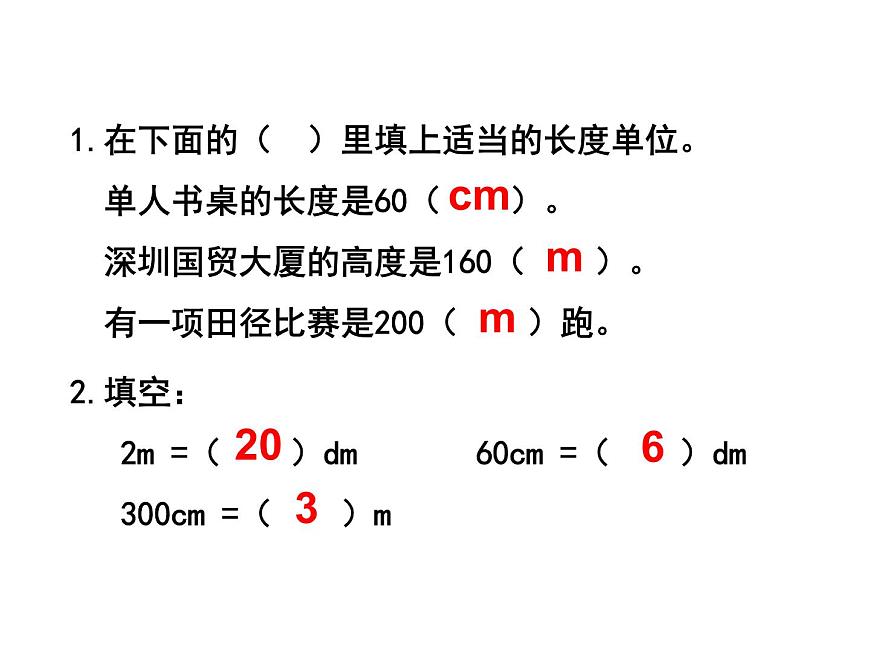 2第2課時 千米的認識（2）    ppt課件  西師大版小學數學二年級下冊第2頁