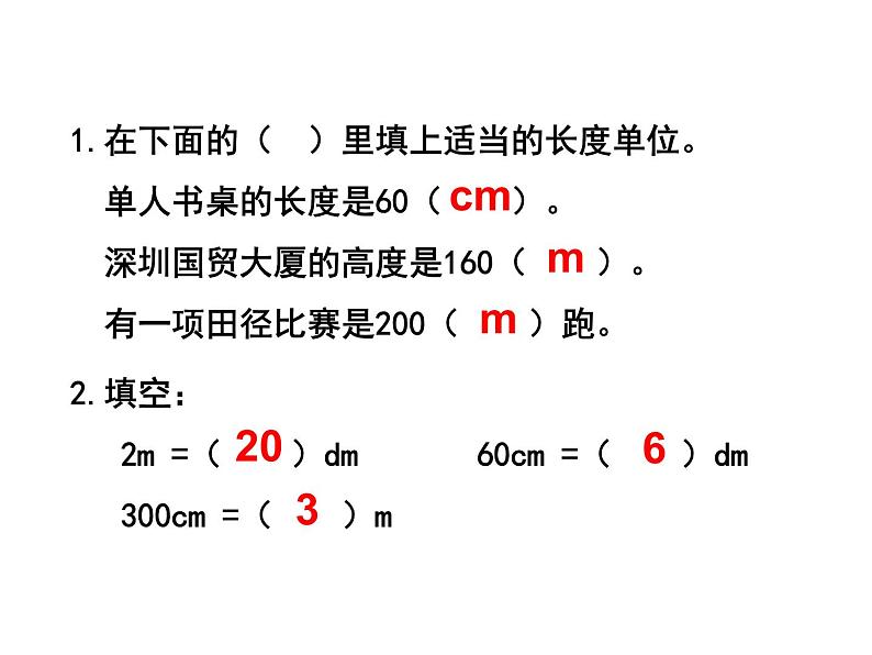 2.2 千米的认识(2) ppt课件 西师大版小学数学二年级下册02