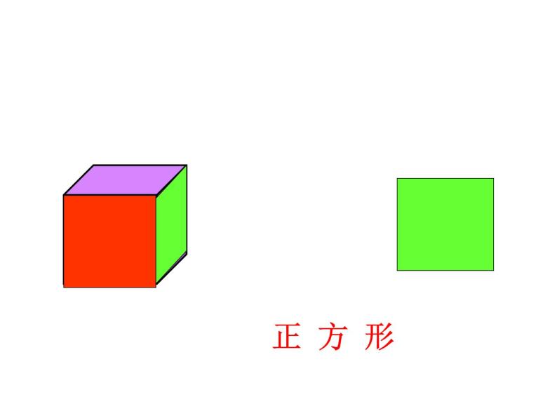 4.1认识图形    ppt课件  西师大版小学数学二年级下册04