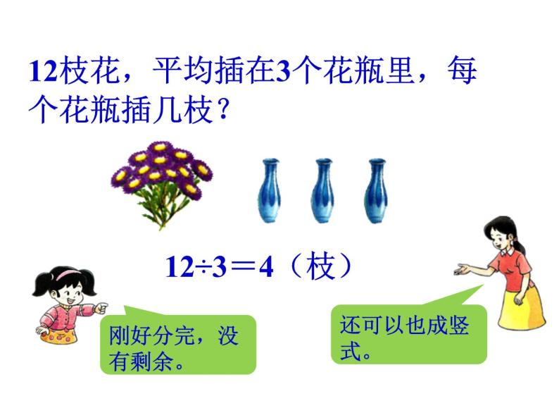 5.1 有余数的除法（1）    ppt课件  西师大版小学数学二年级下册02