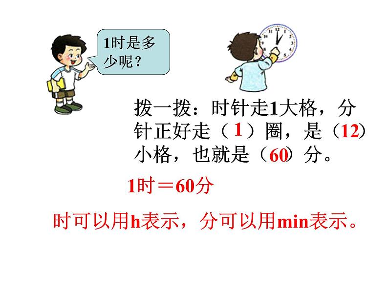 6.1时、分、秒 ppt课件 西师大版小学数学二年级下册08