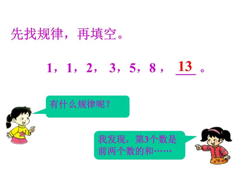 3.5 探索规律    ppt课件  西师大版小学数学二年级下册05