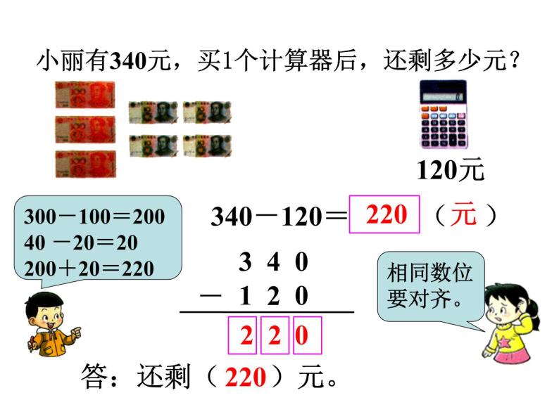 3.4 三位数的减法    ppt课件  西师大版小学数学二年级下册05