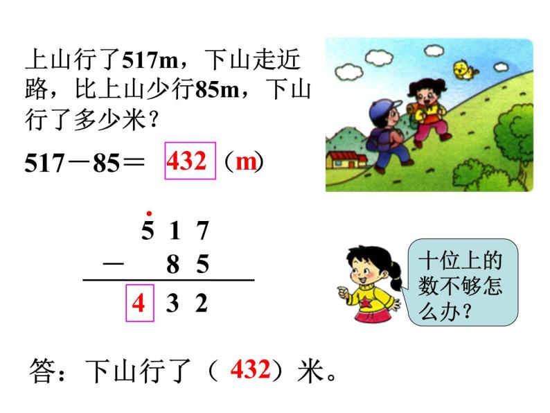 3.4 三位数的减法    ppt课件  西师大版小学数学二年级下册08