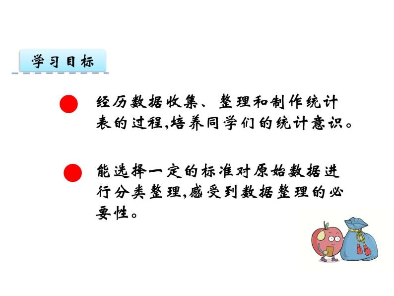 6.2简单的统计活动（2）   ppt课件  西师大版小学数学三年级下册02