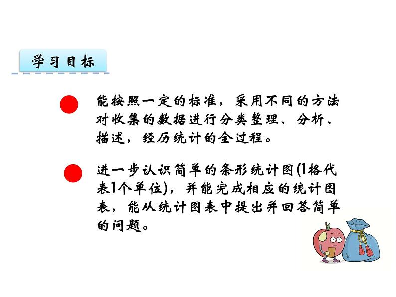 6.1 简单的统计活动(1) ppt课件 西师大版小学数学三年级下册02