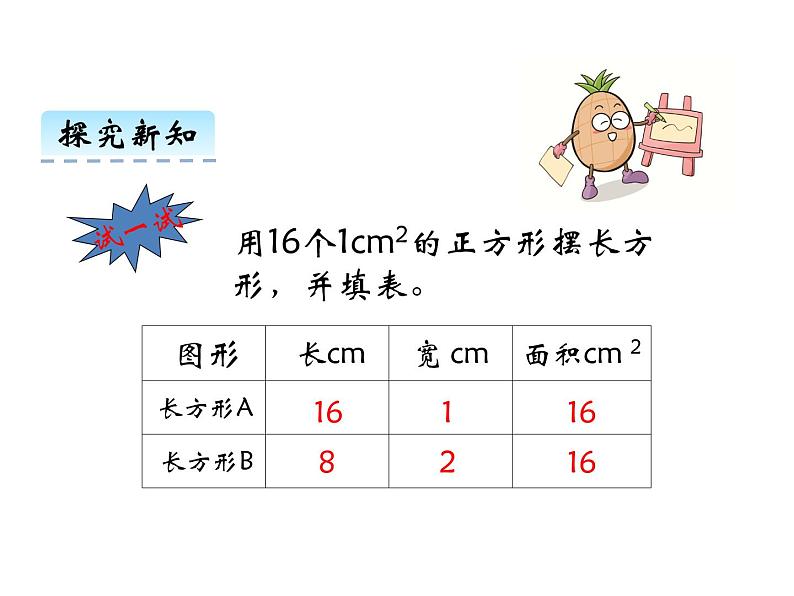 2.3 长方形和正方形面积的计算 ppt课件 西师大版小学数学三年级下册06