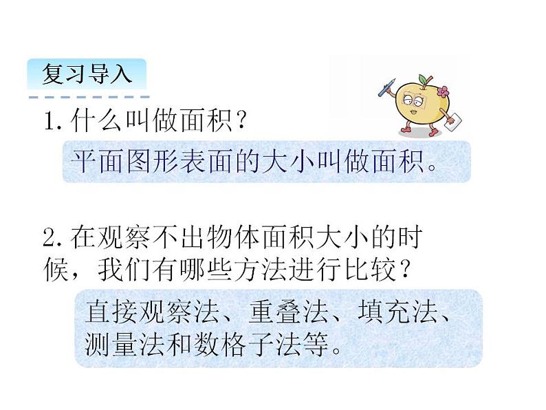 2.2 面积和面积单位(2) ppt课件 西师大版小学数学三年级下册03