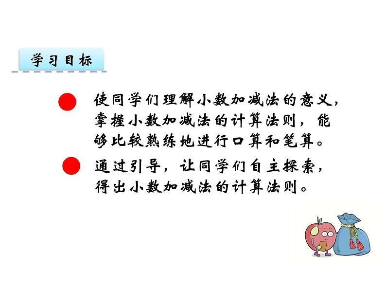 5.3一位小数的加减法(1) ppt课件 西师大版小学数学三年级下册02