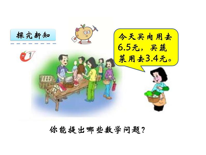 5.3一位小数的加减法(1) ppt课件 西师大版小学数学三年级下册06