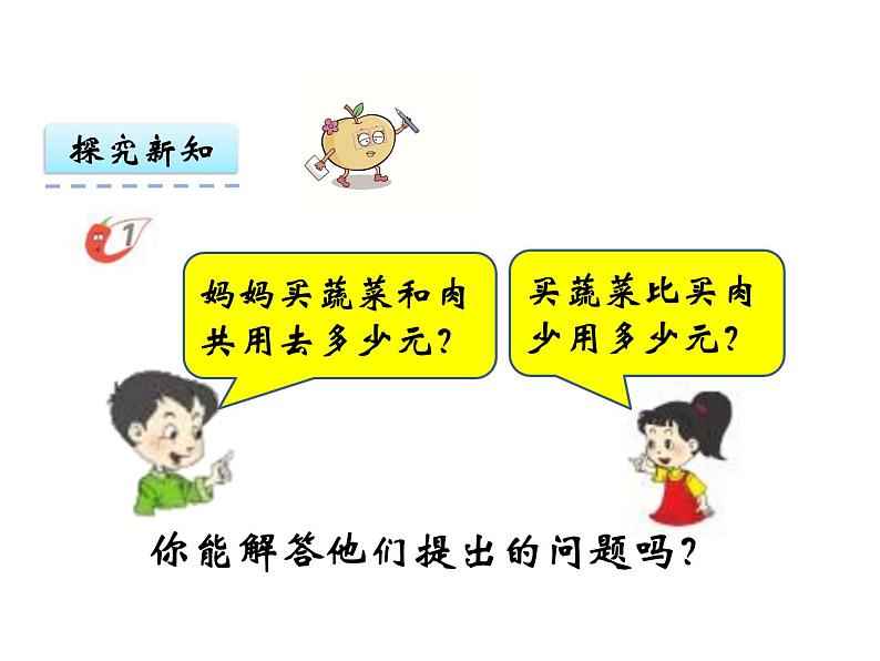 5.3一位小数的加减法(1) ppt课件 西师大版小学数学三年级下册07