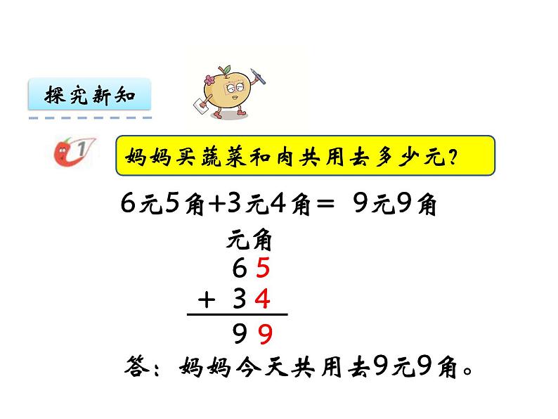 5.3一位小数的加减法(1) ppt课件 西师大版小学数学三年级下册08