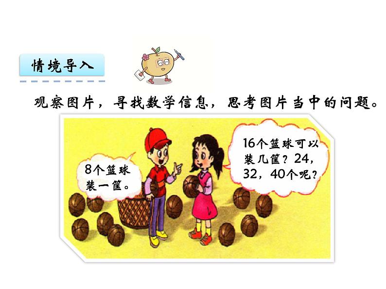 3第3课时 三位数除以一位数(3) ppt课件 西师大版小学数学三年级下册第3页