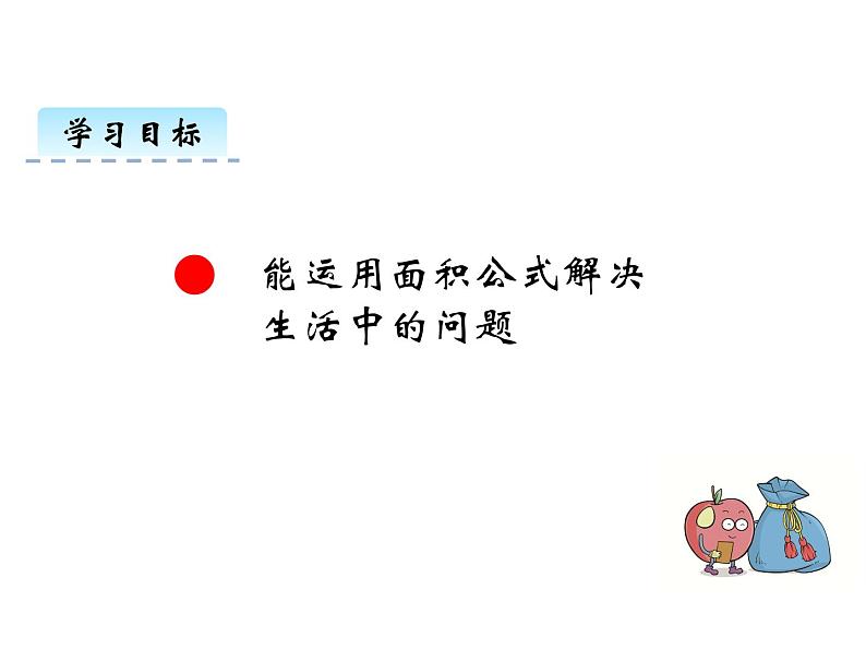 2.5问题解决 ppt课件 西师大版小学数学三年级下册02
