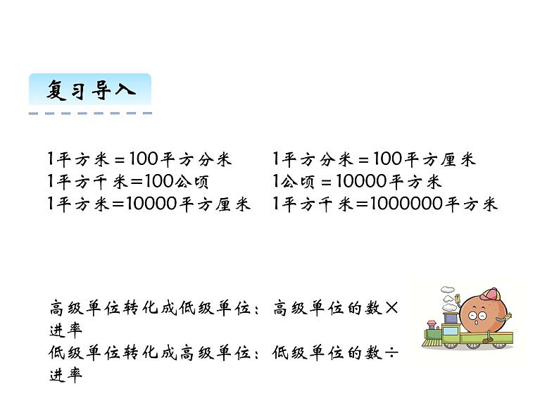 2.5问题解决 ppt课件 西师大版小学数学三年级下册03