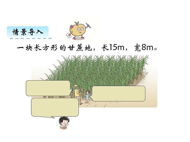 2.5问题解决 ppt课件 西师大版小学数学三年级下册04