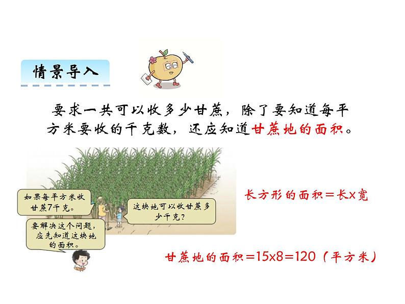 2.5问题解决 ppt课件 西师大版小学数学三年级下册05