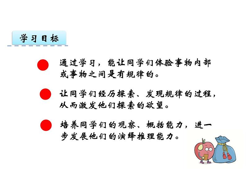 3.5 探索规律 ppt课件 西师大版小学数学三年级下册02