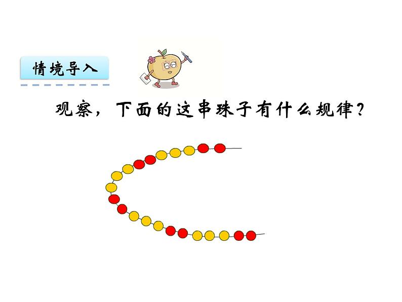 3.5 探索规律 ppt课件 西师大版小学数学三年级下册03