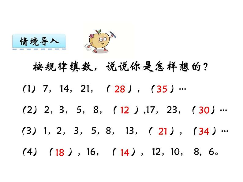 3.5 探索规律 ppt课件 西师大版小学数学三年级下册04