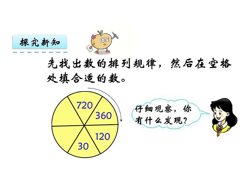 3.5 探索规律 ppt课件 西师大版小学数学三年级下册07