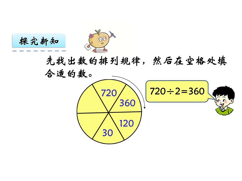 3.5 探索规律 ppt课件 西师大版小学数学三年级下册08