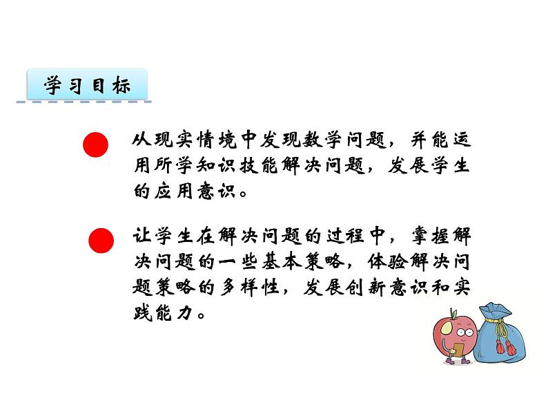 3 第4课时 问题解决 ppt课件 西师大版小学数学三年级下册第2页