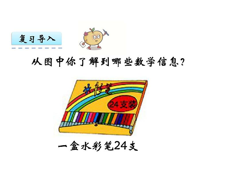 3 第4课时 问题解决 ppt课件 西师大版小学数学三年级下册第3页