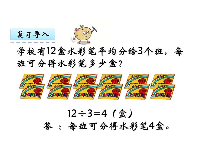 3 第4课时 问题解决 ppt课件 西师大版小学数学三年级下册第6页